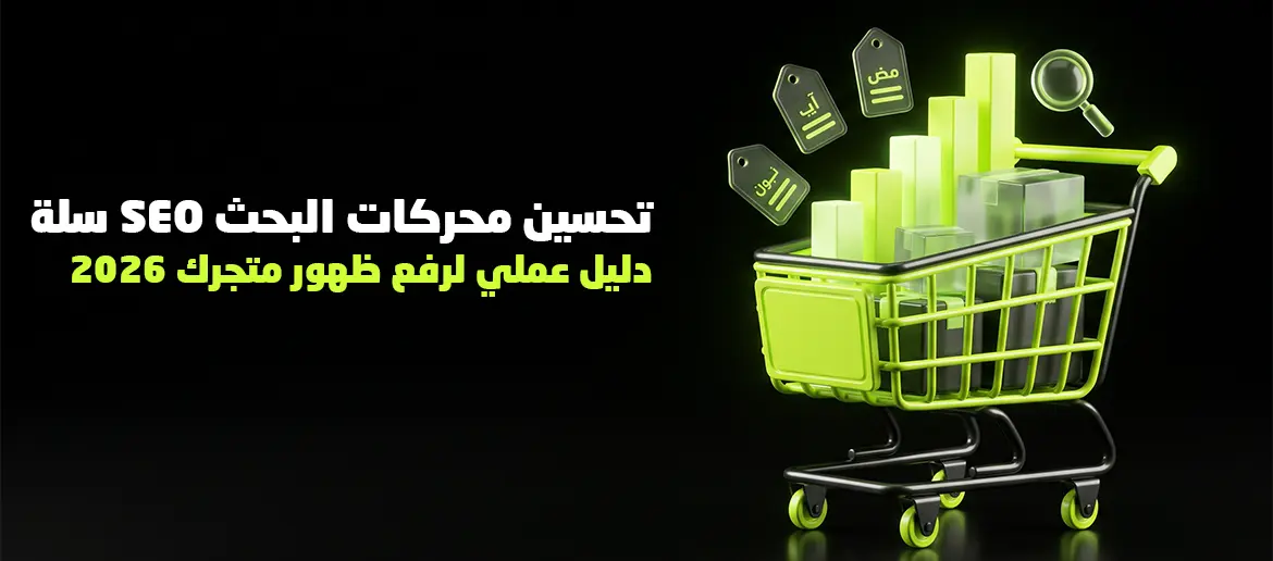 تحسين محركات البحث SEO سلة