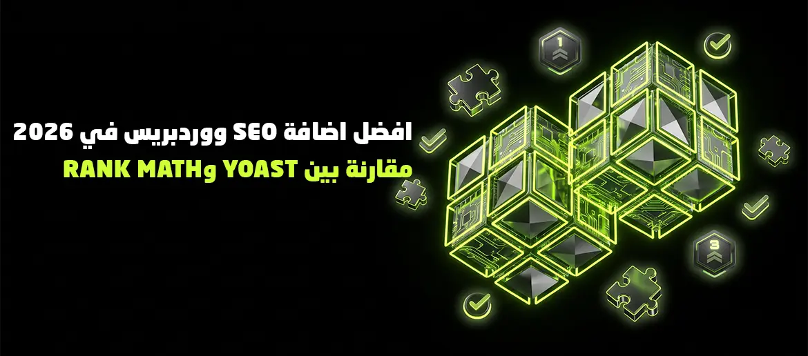 افضل اضافة seo ووردبريس